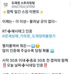 [도재정] 다들 스밍팀 알티 <b>참여</b>해주라