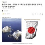 올게왓네요. 일본이 <b>독도</b> 요구하는 중…0