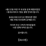 [엔하이픈] <b>동네스타k</b> 29일로 변경됐어