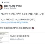 [NCT드림] 제노 생일 해시<b>태그</b> 마지막투표ㄱ