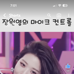 아니 장원영은 ㄹㅇ다가졌네