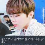눈만 보고 남자아이돌 가수 이름 맞추기