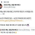 [NCT드림] 제노 생일해시 다시 <b>투표</b>!
