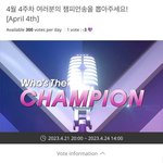 [도재정] 아챔투표 총공용 모아두는거 잊지마