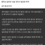 14살 세명이서 <b>필로폰</b>투약핶노