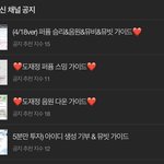 [도재정] <b>뉴비</b>라 잘모르면 공지목록에 다있어