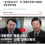 운영하는 채널에 직접 댓글을 달며 ‘돌봄서비스’ <b>보강</b>을 약속했다.