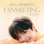 얘들아 천지<b>안위</b>도 팬미팅 하나봐