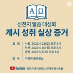 [신천지 말씀 대성회]  계시 성취 <b>실상</b> 증거