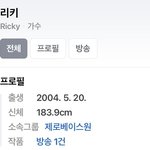 <b>리키</b> 키 개정직해ㅋㅋㅋㅋㅋ