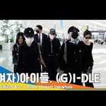 아이들 컴백 <b>뮤비</b>찍으러 어제 미국갔대