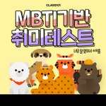 [생활노하우] [클래스101] 23년 <b>무료</b> 취미테스트