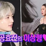 배우 공효진 샤이니 <b>민호</b> 찐팬인증