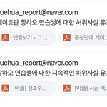 도대체 내가 신고 <b>메일</b>을 몇 개나 보내야함?