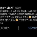 김태래 학교다닐때 <b>수학</b>반장이었대