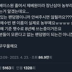 [모두드루와] 너네 이거 봤냐 <b>농부</b> 팬덤명 원래 있는거래