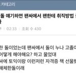 [모두드루와] 떨퀴년들 개쳐나대네 ㅋㅋㅋ그래봤자 <b>일반</b>인 ㅉㅉ