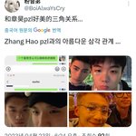장하오 병크 <b>터짐</b> 트위터에 사진이랑 올라옴