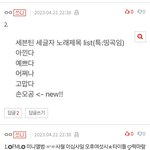 [세븐틴] 얘들아 베댓 목록이야