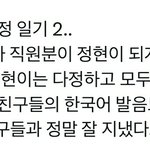 이정현 <b>미담</b>