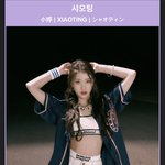 [이것좀봐줘] 케플러 <b>샤오팅</b> 제베원 리키