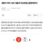 [NCT칠프] 9<b>명성</b>적으로 3명이겨보겠다고 아득바득