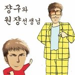 [진격의거인] 쟝구와 원쟝<b>선생</b>님