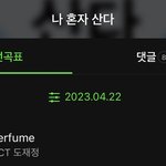 [도재정] 나혼산에도 <b>퍼퓸</b>나왔대