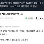 만약에 ㅈㅂㅇ 7월 17일에 데뷔 찐<b>이면</b>