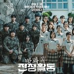 방과후 전쟁활동 배우들 실제 나이