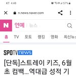 [스키즈] 컴백 6월<b>초래</b>
