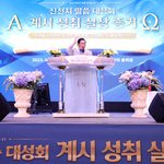 22일 서울 워커힐호텔서 이만희 총회장 ‘계시 성취 <b>실상</b> 증거’...