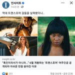 [19] 트랜스포머 신작 <b>여주</b> 근황ㅋㅋㅋㅋ