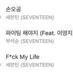 세븐틴 7위,9위 <b>진입</b>!!