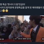 [NCT드림] <b>문특</b>에 드림 언급