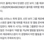 [ZB1] 데뷔 진짜 7월이면