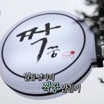 [NCT드림] 일곱 남자의 <b>짝꿍</b>만들기