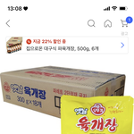<b>오뚜기</b> 국 맛있음?