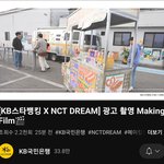 [NCT드림] <b>Kb</b>스타뱅킹...고마워요..