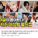 [스키즈] 심심하면