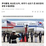 윤석열 대통령이 24일(현지시간) 오후 미국에 도착해 5박7일 간의...