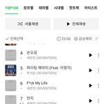 세븐틴 <b>음원</b>도 ㅈㄴ 미침ㅋㅋㅋ