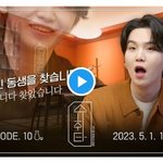 잃어버린 동생을 만난 방탄 슈가