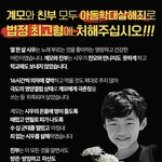 인천학대사망 초등생 청원부탁합니다
