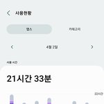 나 스크린<b>타임</b> ㄹㅈㄷ