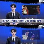 신곡 내용이 "첫사랑한테 차인 썰 푼다" 그 자체라는 <b>이펙스</b>