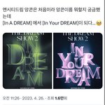 [NCT드림] 드림 <b>앙콘</b> 처음하는거라니