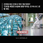 보건복지부가 <b>제시</b>한 간호사 처우 개선 내용