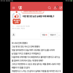 [댓글부탁해] <b>이</b> 글 보고 속이 너무 <b>안</b>좋음