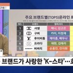 명품 앰버서더 온라인 화제성 <b>top</b>5